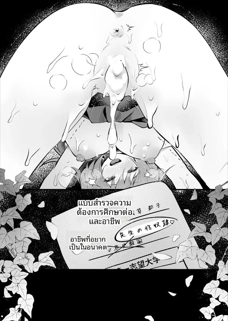 โดจิน เธอที่ดูเรียบร้อยกลับมาชอบผม แปลไทย
